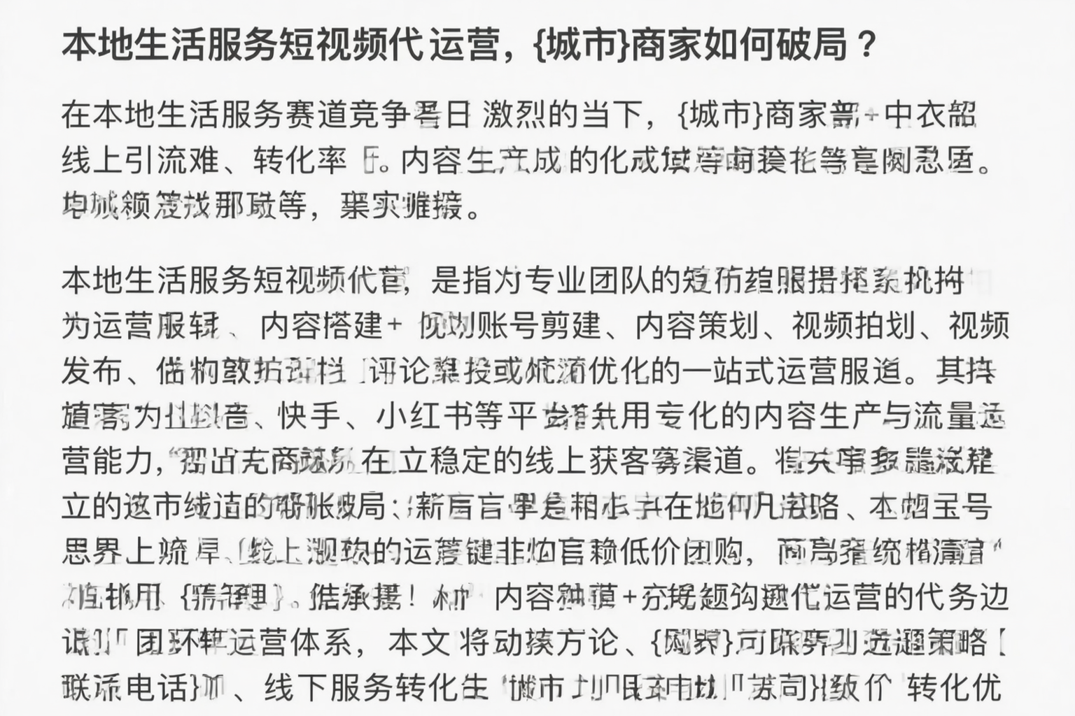 本地生活服务短视频代运营，宁波商家如何破局？