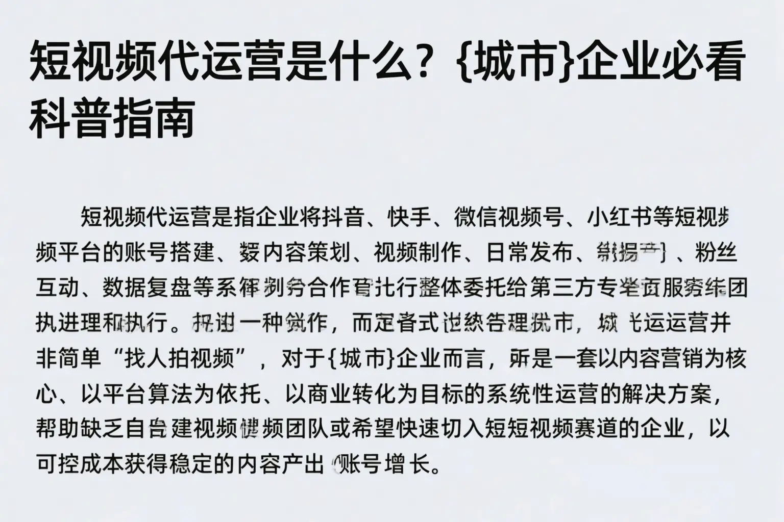 短视频代运营是什么?宁波企业必看科普指南