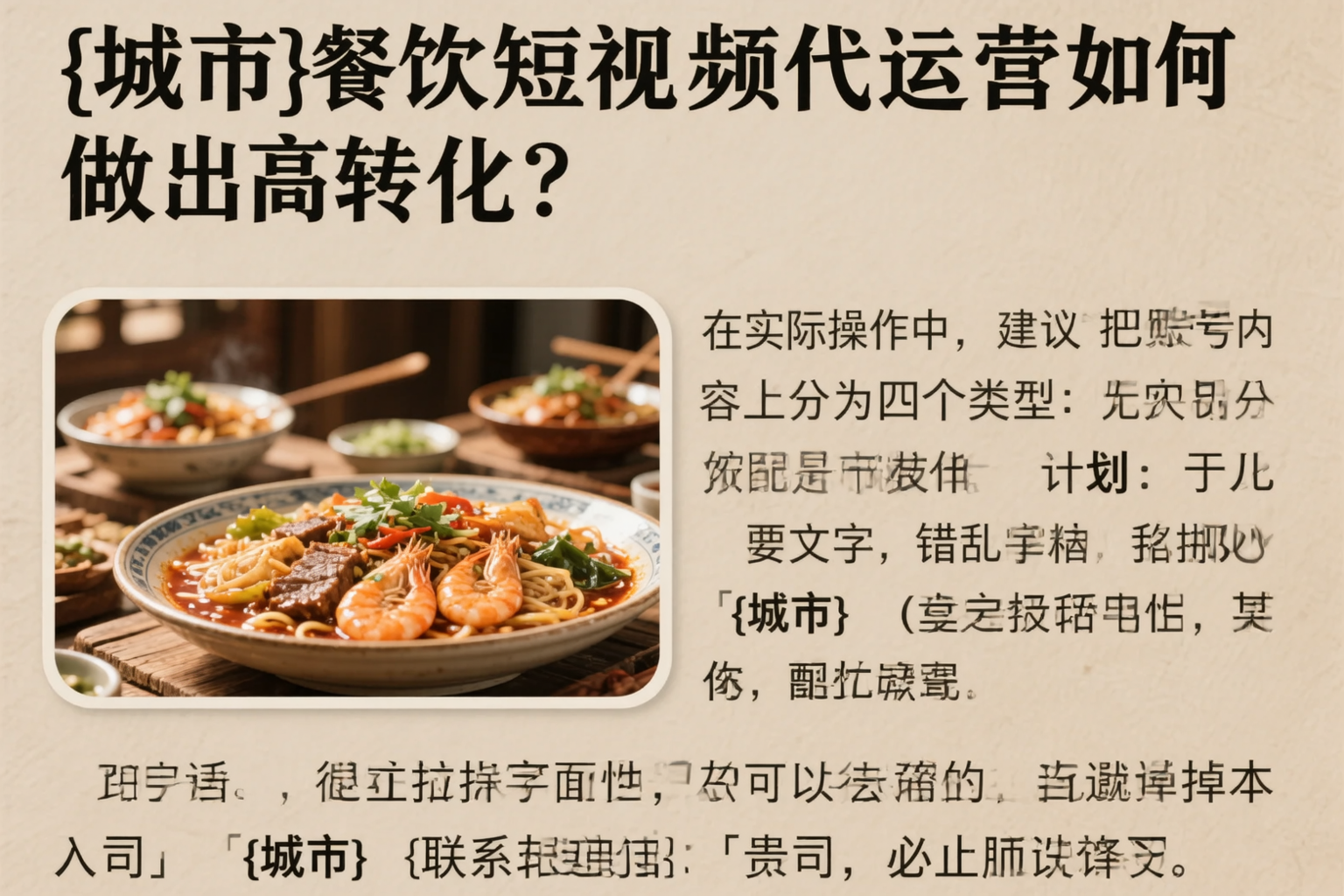 宁波餐饮短视频代运营如何做出高转化?