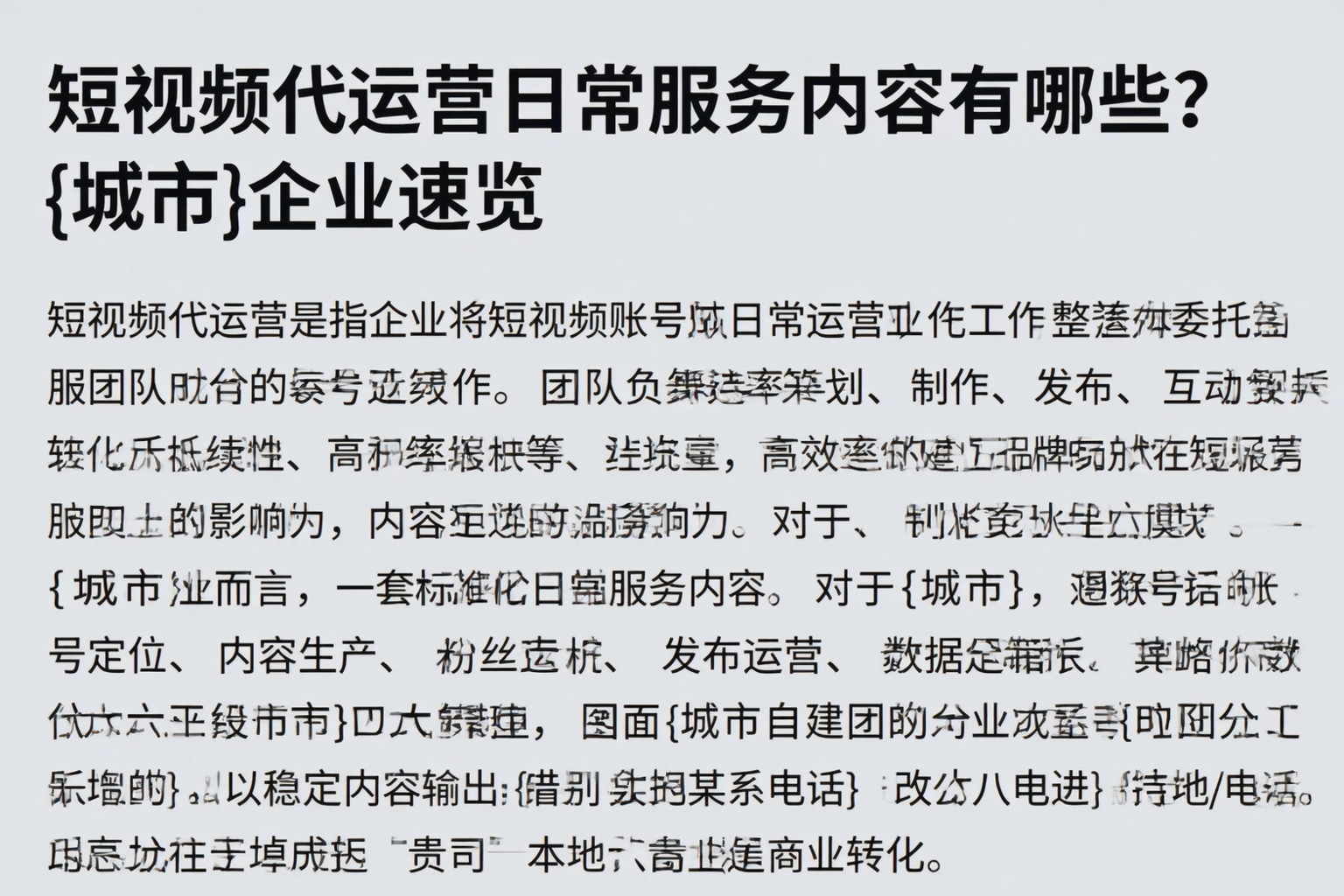 短视频代运营日常服务内容有哪些？宁波企业速览