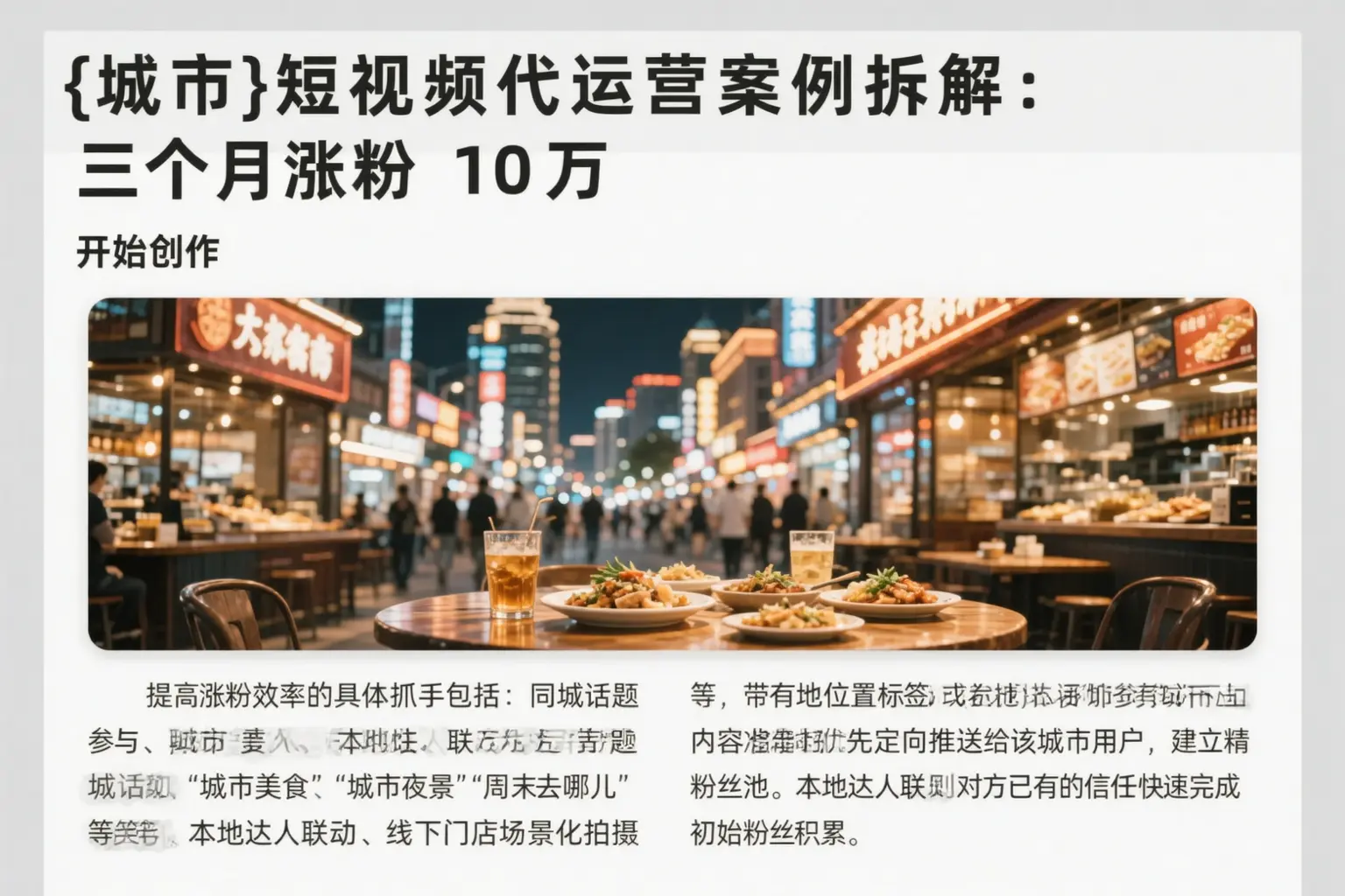 宁波短视频代运营案例拆解：三个月涨粉10万