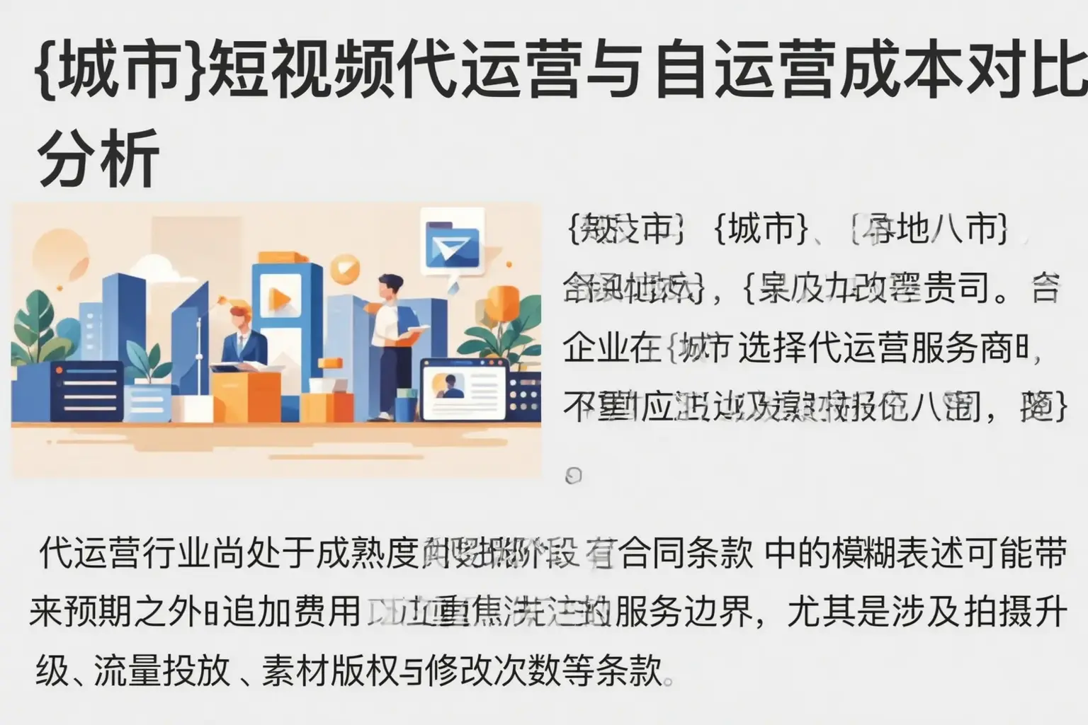 宁波短视频代运营与自运营成本对比分析