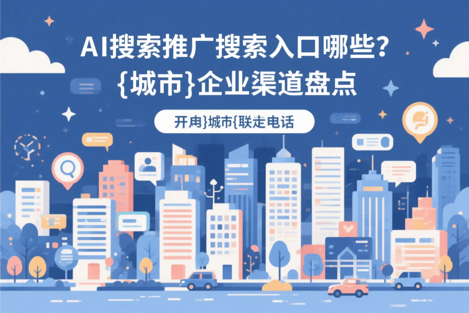 AI搜索推广的搜索入口有哪些？宁波企业渠道盘点