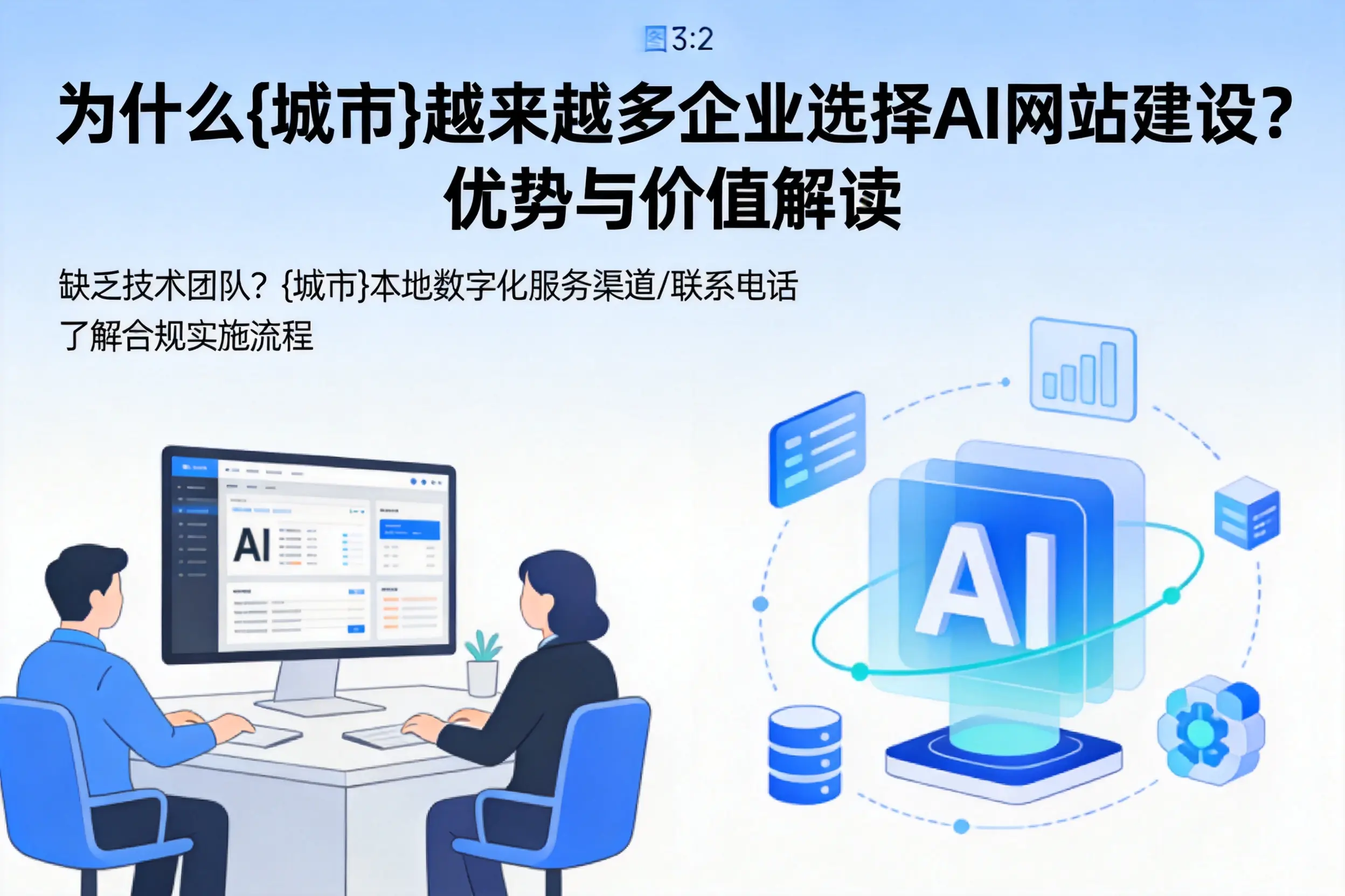 为什么宁波越来越多企业选择AI网站建设？优势与价值解读