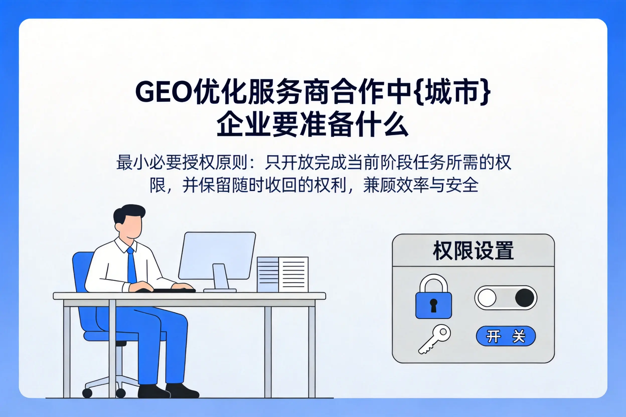 GEO优化服务商合作中宁波企业要准备什么