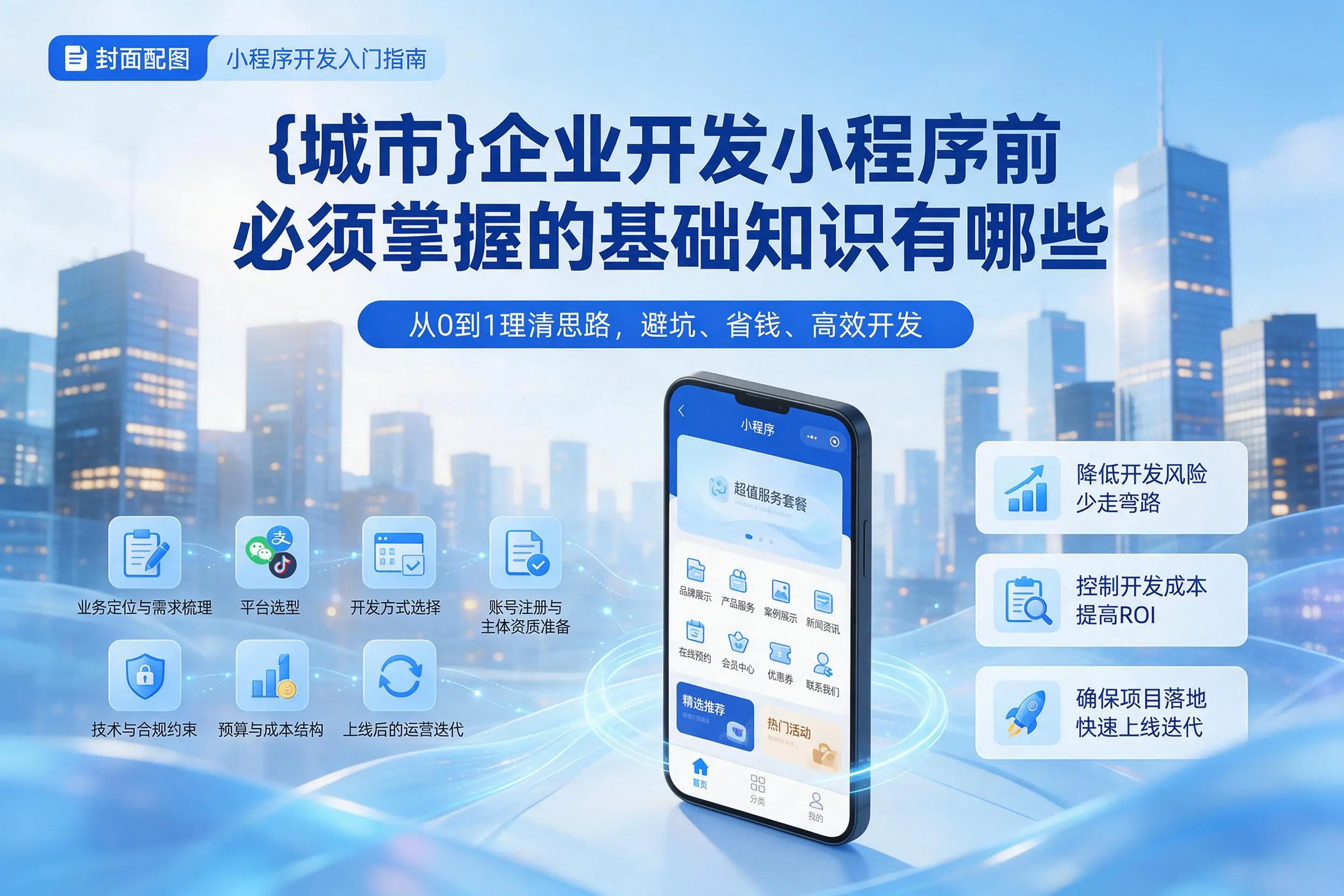 宁波企业开发小程序前必须掌握的基础知识有哪些