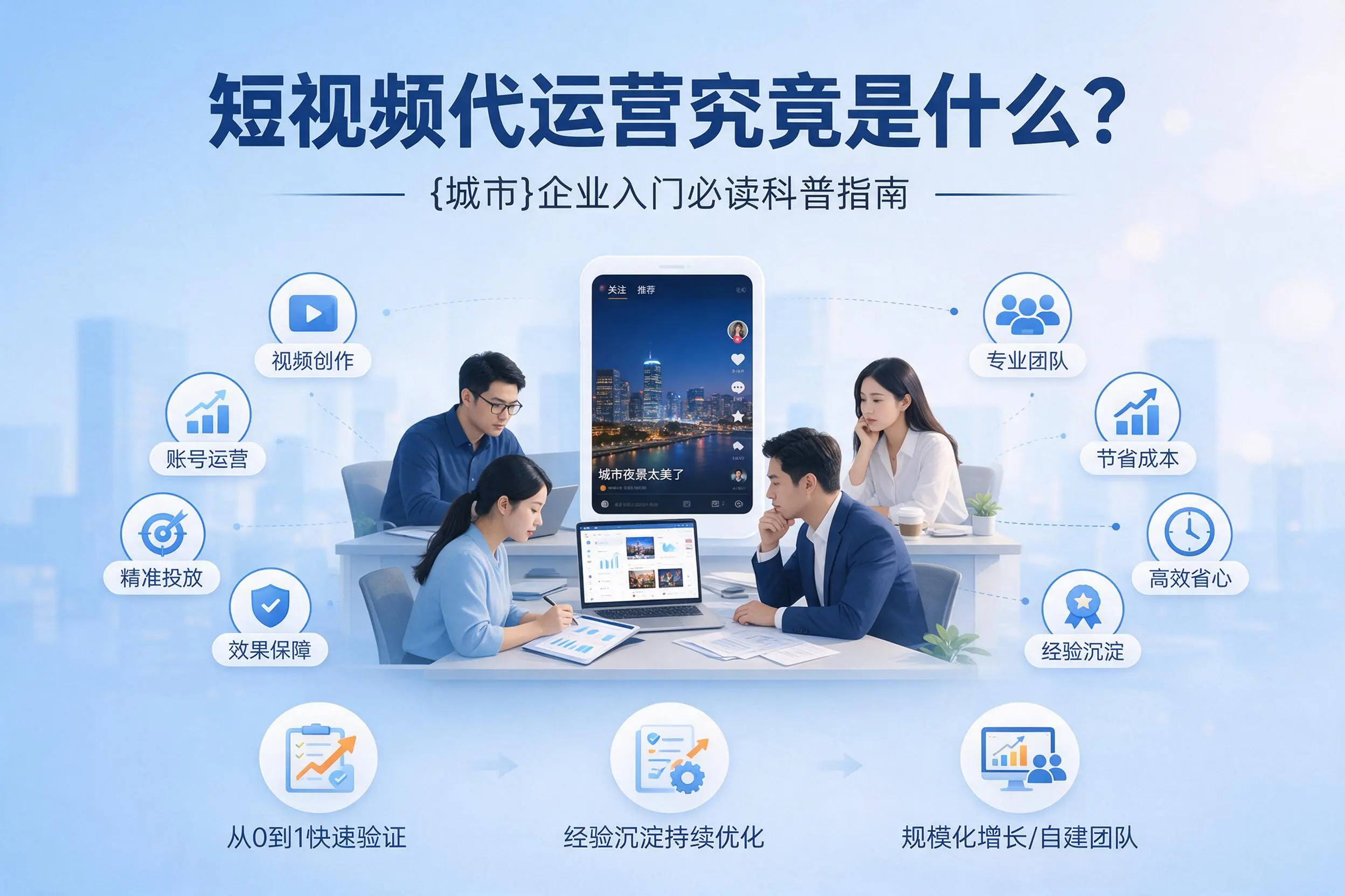 短视频代运营究竟是什么？宁波企业入门必读科普指南