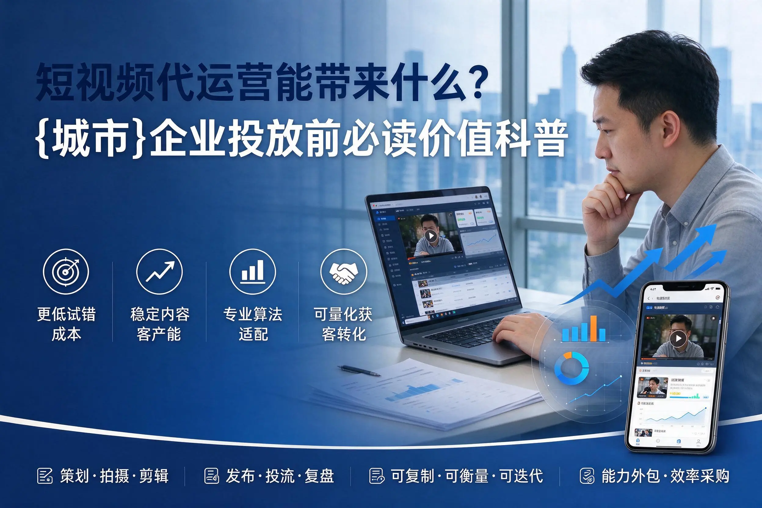 短视频代运营能带来什么?宁波企业投放前必读价值科普